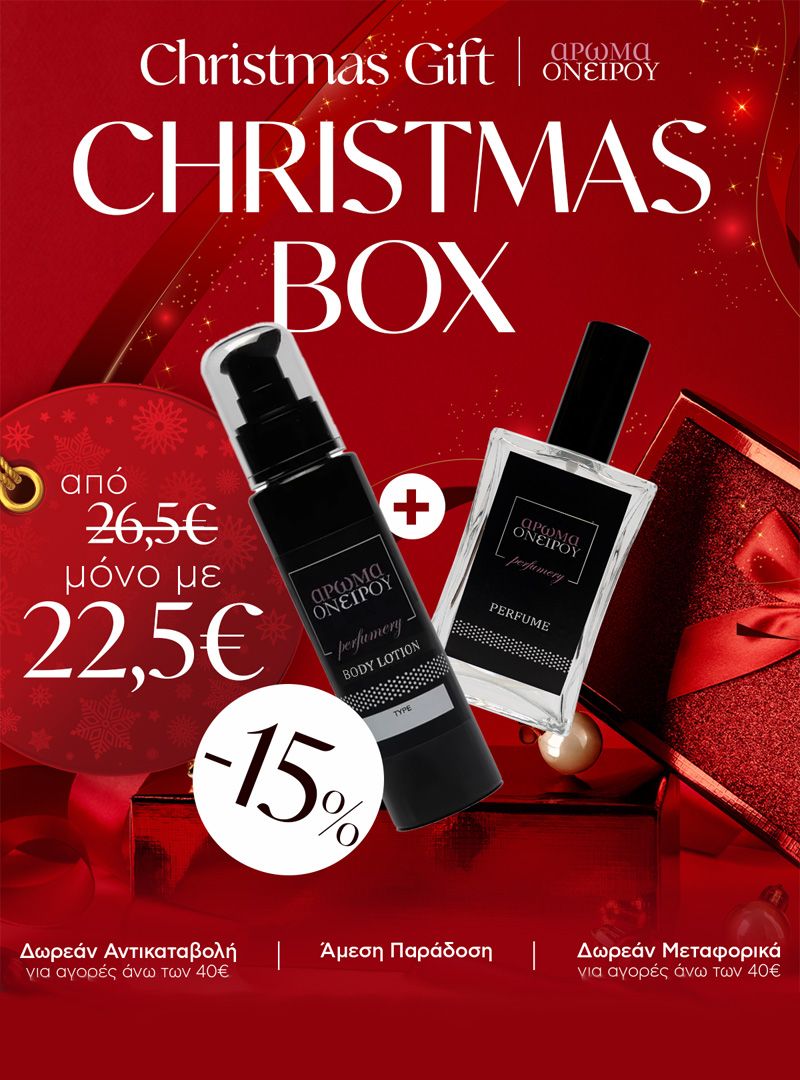 Xmas Box 1 Τύπου Beauty