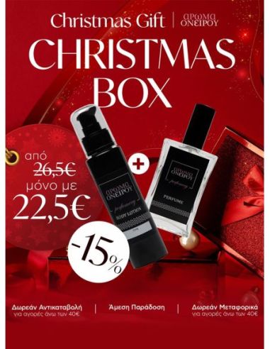 Xmas Box 1 - Christmas Box αποτελλούμενο από : -Άρωμα υπερ-ενισχυμένο 100ml -Body Lotion 200ml