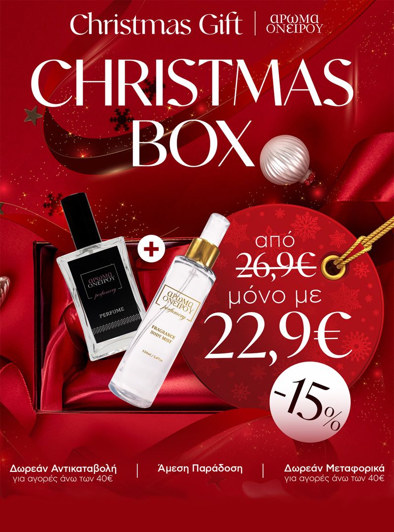 Xmas Box 2 Τύπου Giorgio Beverly Hills